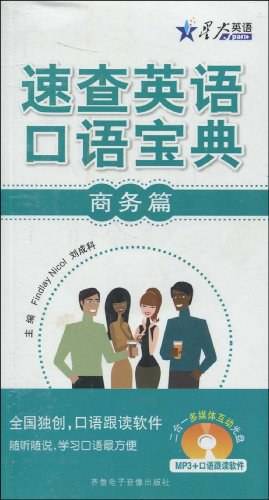 速查英语口语宝典