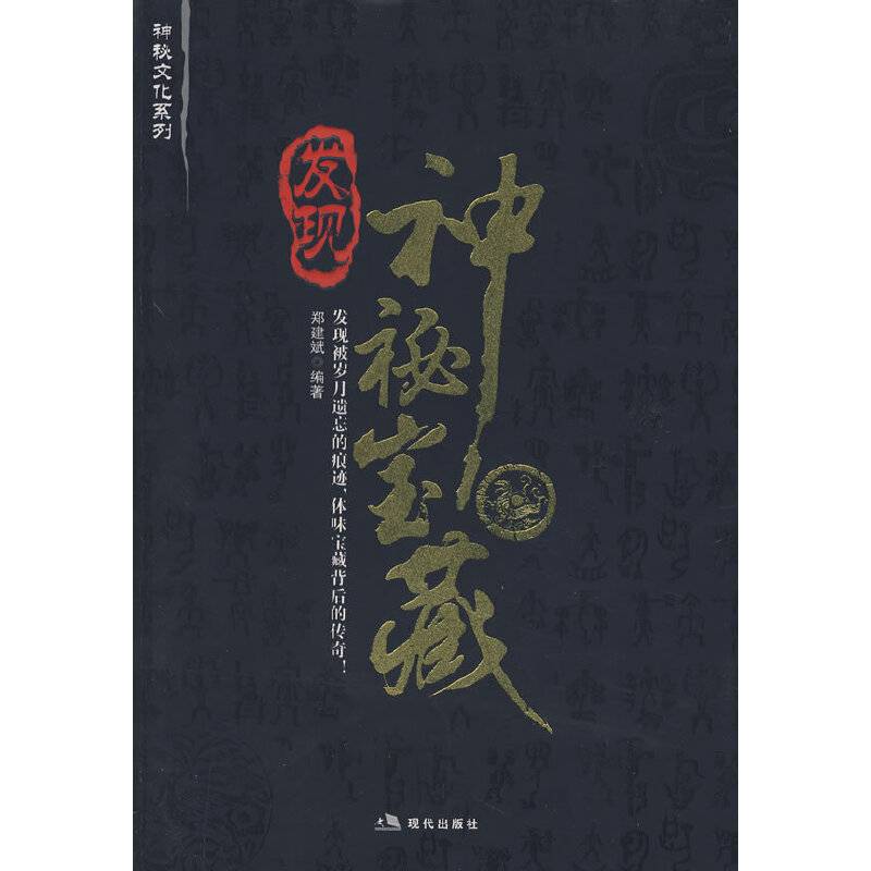 发现神秘宝藏