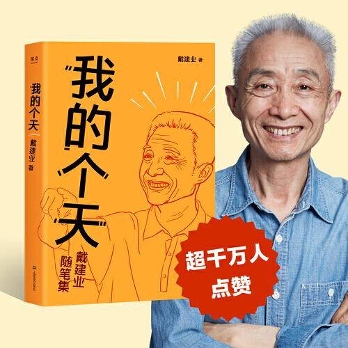 我的个天