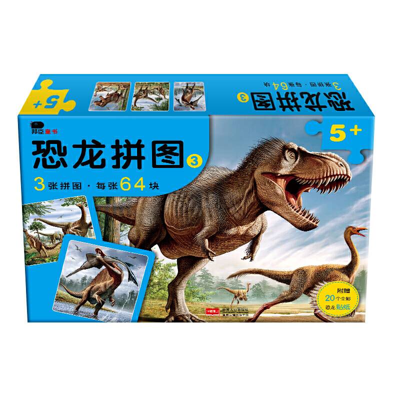 邦臣小红花·恐龙拼图. 3