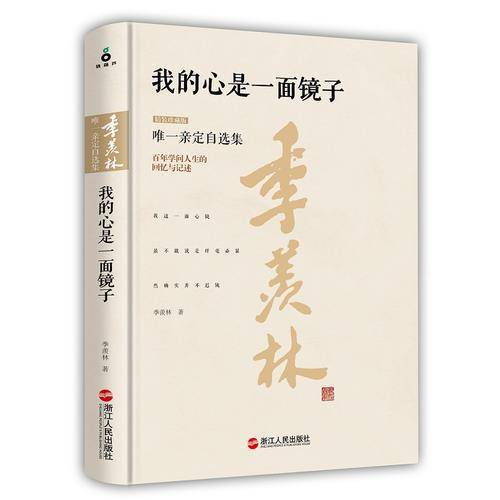 我的心是一面镜子