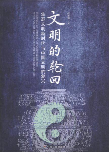 文明的轮回