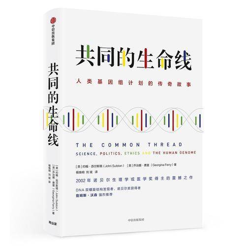 共同的生命线