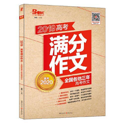 2019年高考满分作文 全国各地三年高考作文