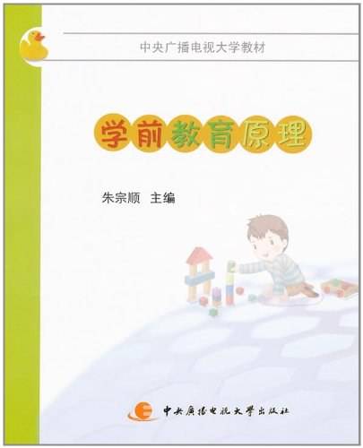 学前教育原理