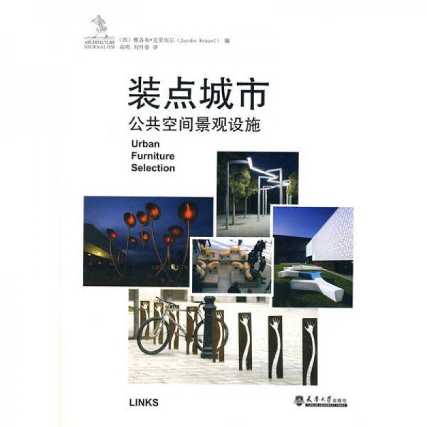 装点城市