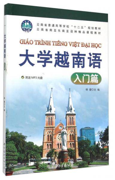 大学越南语－入门编（mp3下载）