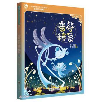 音符精灵