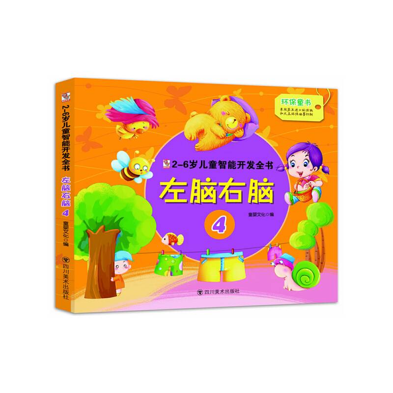 左脑右脑・4