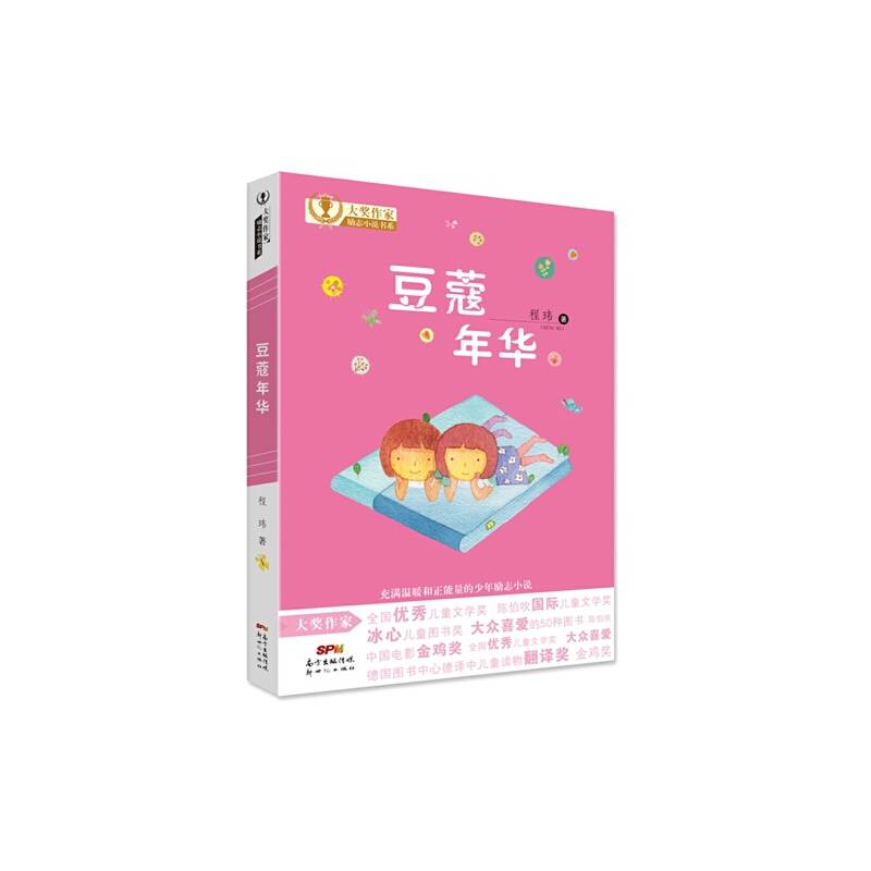 豆蔻年华