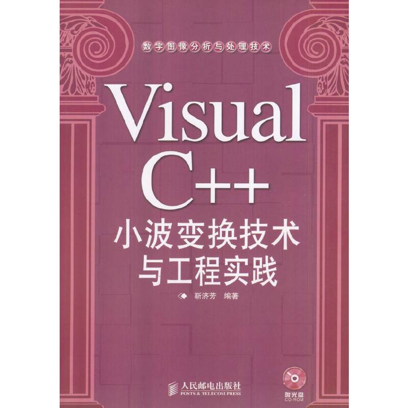 Visual C++小波变换技术与工程实践