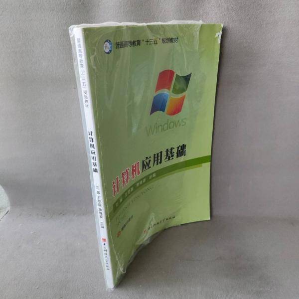 计算机应用基础