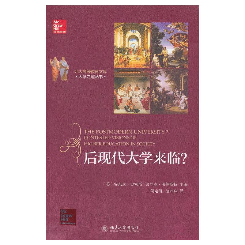 后现代大学来临？
