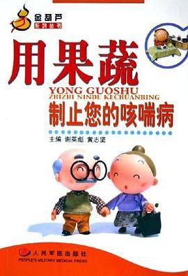 用果蔬制止您的咳喘病
