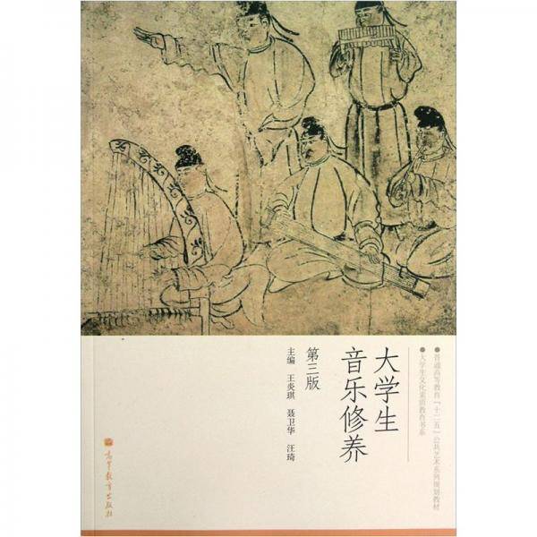 大学生音乐修养