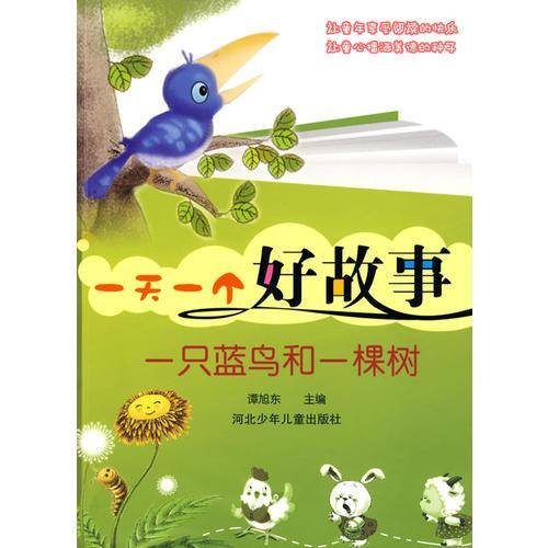 一只蓝鸟和一棵树-一天一个好故事