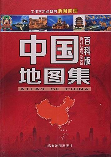 中国地图集—百科版