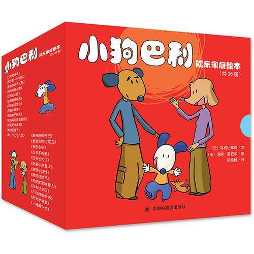 小狗巴利（共26册）
