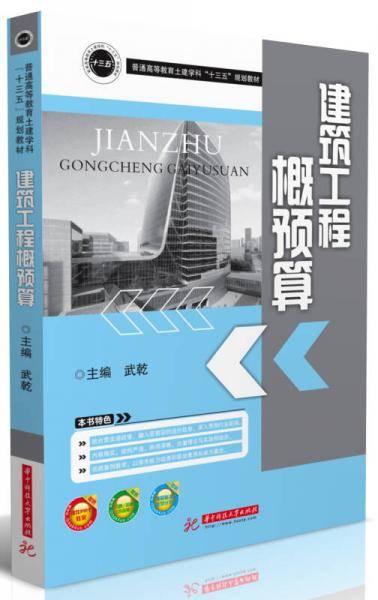 建筑工程概预算