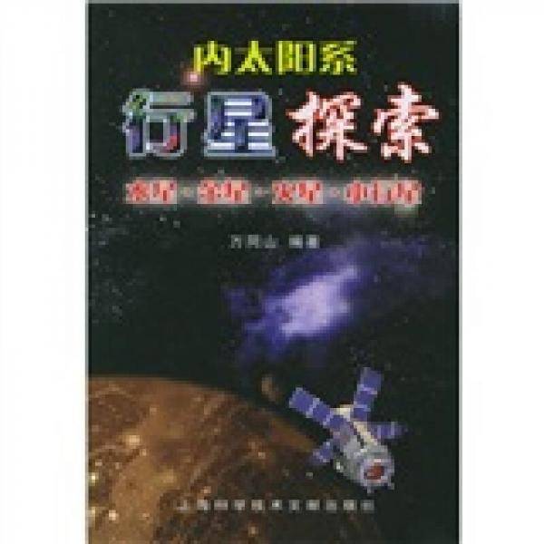 行星探索
