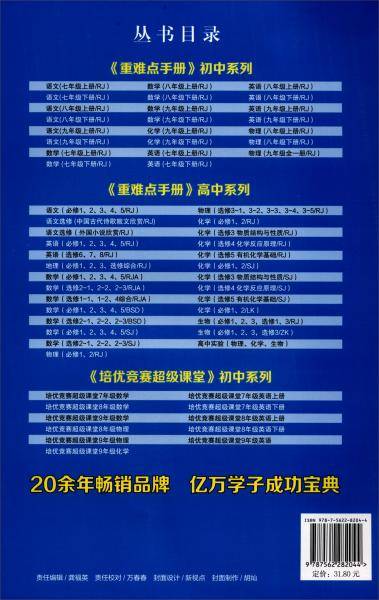 重难点手册：八年级英语上册（RJ）