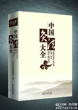 中国灸法大全