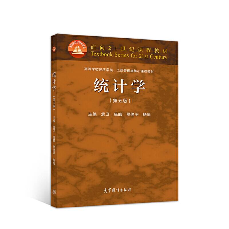 统计学
