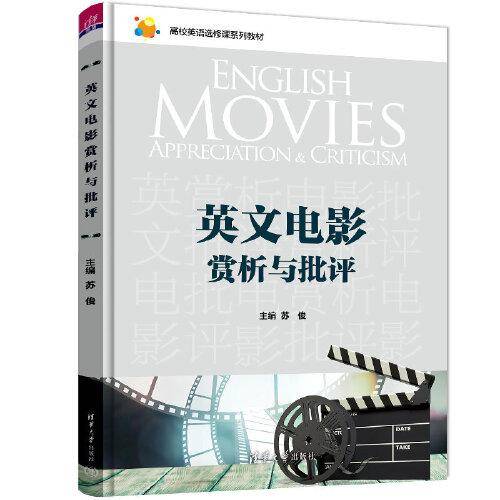 英文电影赏析与批评