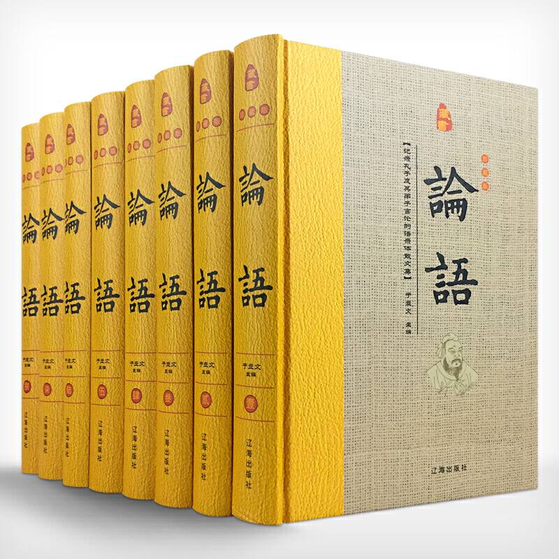 【完整无删减】论语藏书珍藏版 ：全解文白对照 论语全书 论语译注 孔子儒家经典书籍 论语译注国学经典