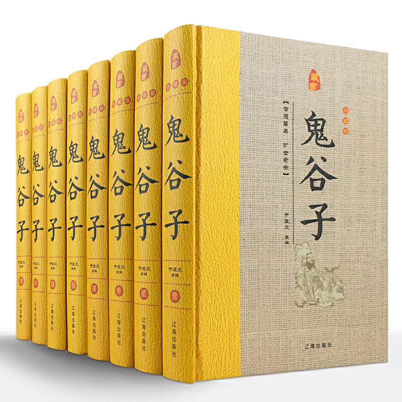 【完整无删减】藏书珍藏版鬼谷子精装原文注释白话译文 鬼谷子全书文白对照鬼谷子纵横绝学智慧谋略感悟历史故事中国哲学心理学国学书籍