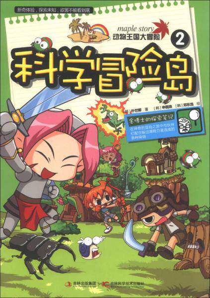 动物王国大冒险