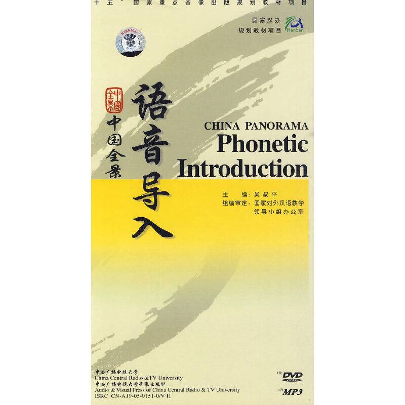 中国全景语音导入