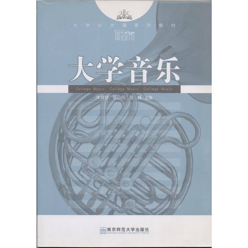 大学音乐