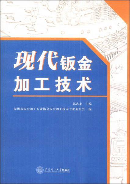 现代钣金加工技术
