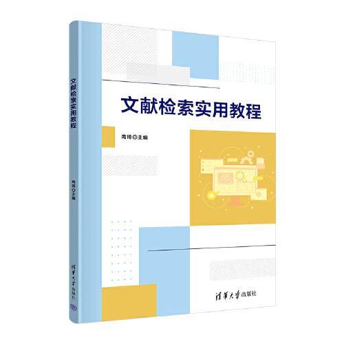 文献检索实用教程