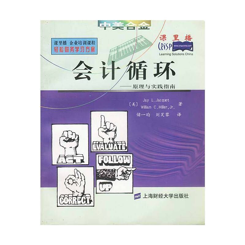 会计循环