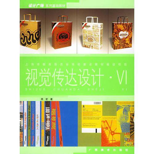 视觉传达设计・VI
