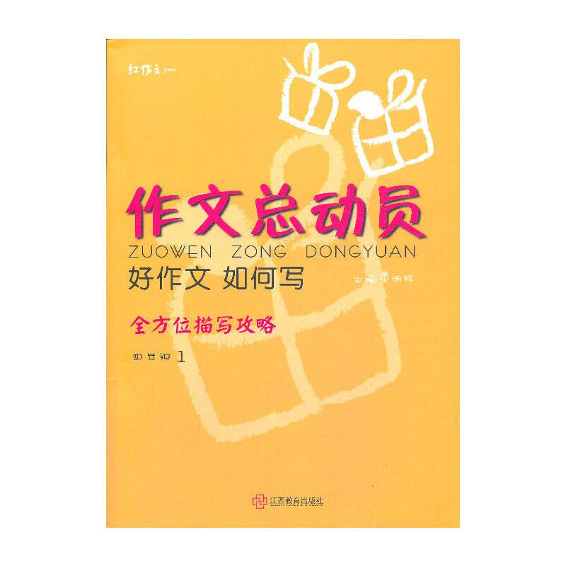作文总动员―好作文如何写