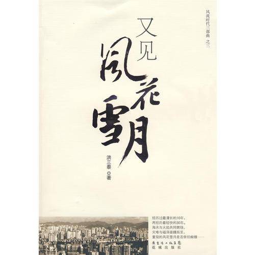 又见风花雪月