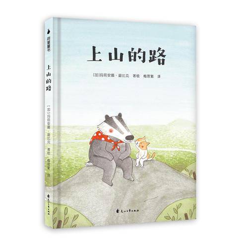 上山的路
