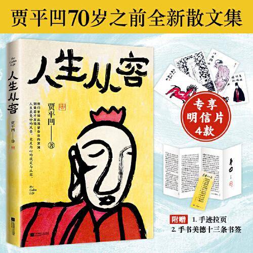 人生从容
