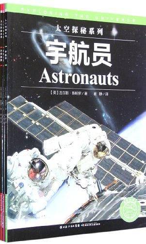 太空探秘系列