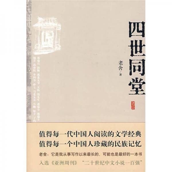 四世同堂