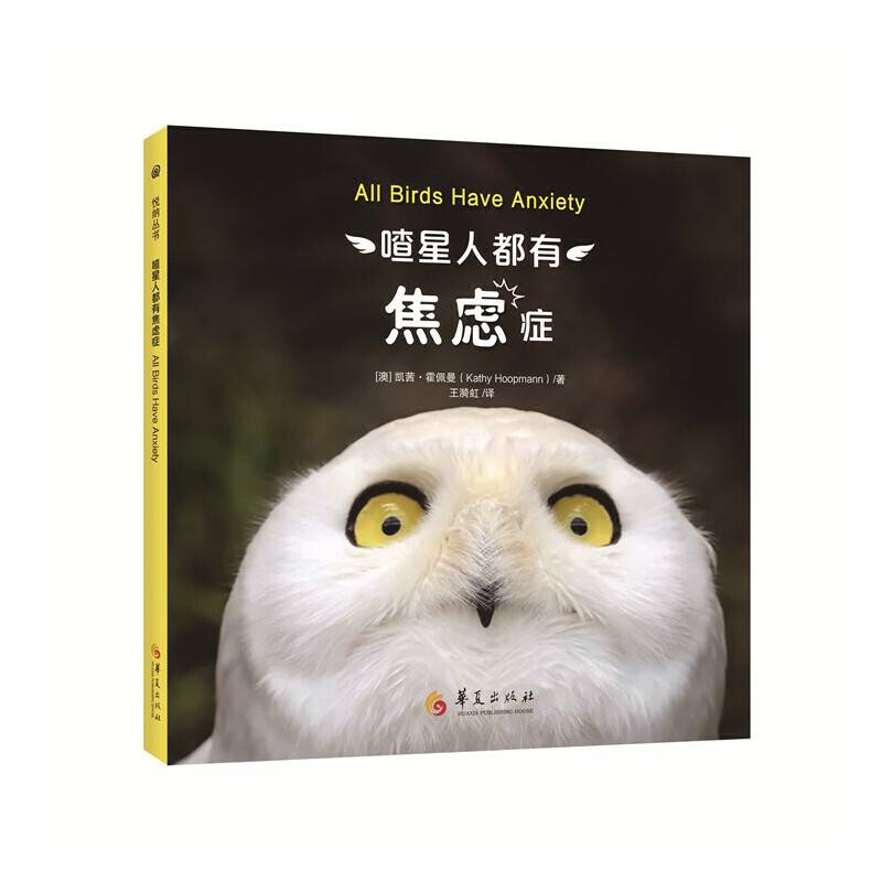 喳星人都有焦虑症