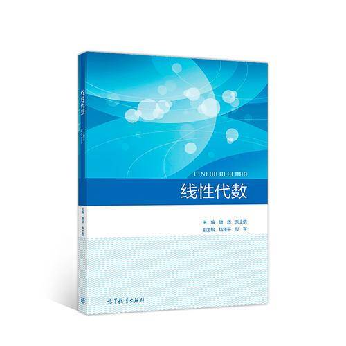 线性代数