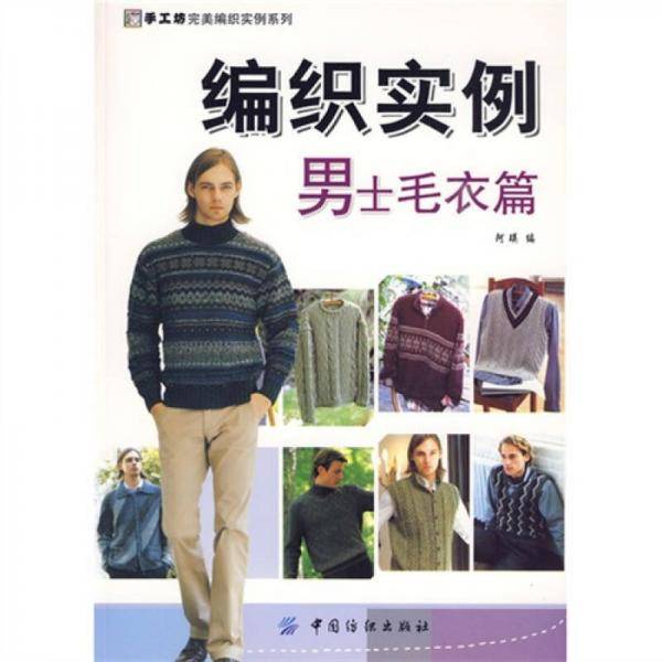 编织实例