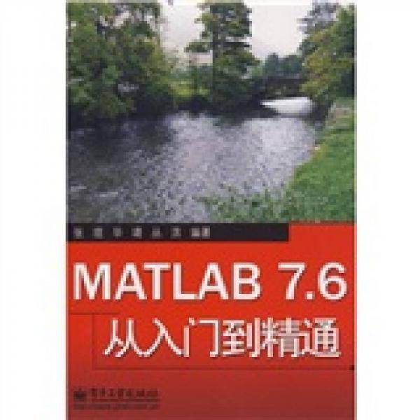 MATLAB 7.6从入门到精通