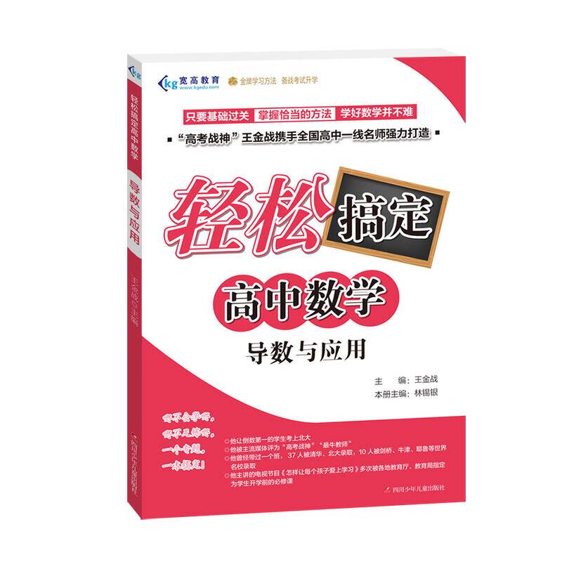 导数与应用