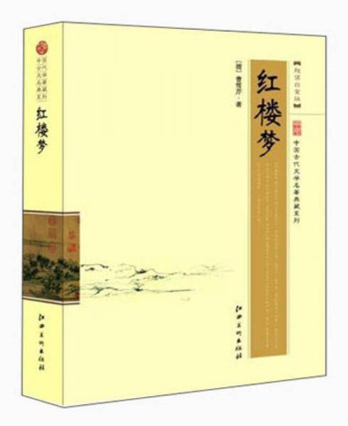 红楼梦