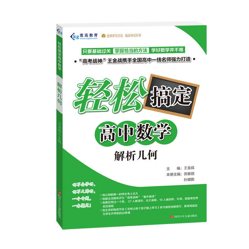 解析几何